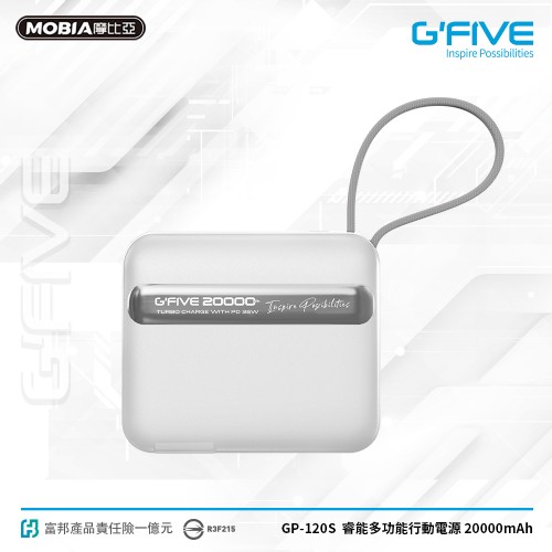 G-FIVE 多功能行動電源 20000mAh AC充電 自帶雙線 白色款
