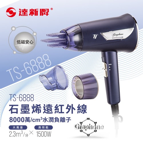 達新牌 石墨烯遠紅外線負離子吹風機 1支 藍色款