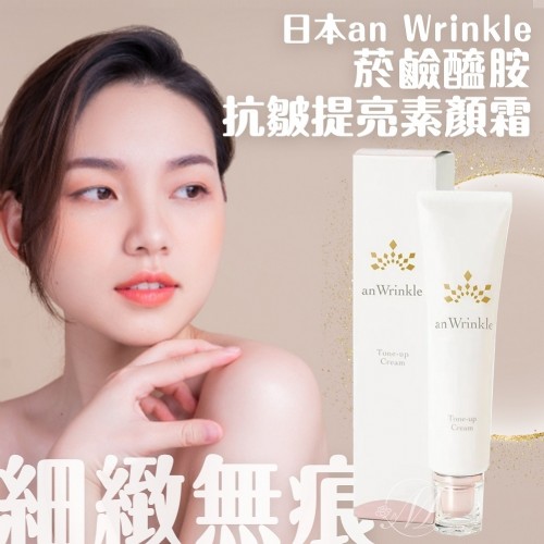 日本an Wrinkle 菸鹼醯胺抗皺提亮素顏霜 4支/1組